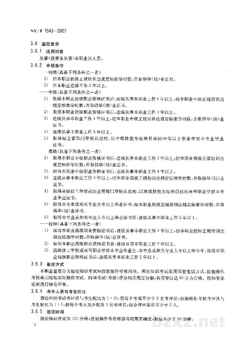 NY/T 1543-2007喷油泵调修工 NY/T 1543-2007喷油泵调修工