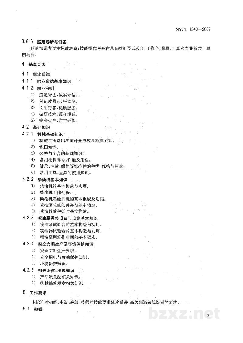 NY/T 1543-2007喷油泵调修工 NY/T 1543-2007喷油泵调修工