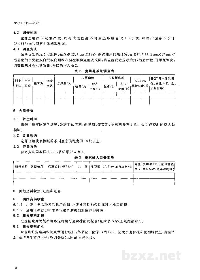 NY/T 615-2002麦蜘蛛测报调查规范 NY/T 615-2002麦蜘蛛测报调查规范