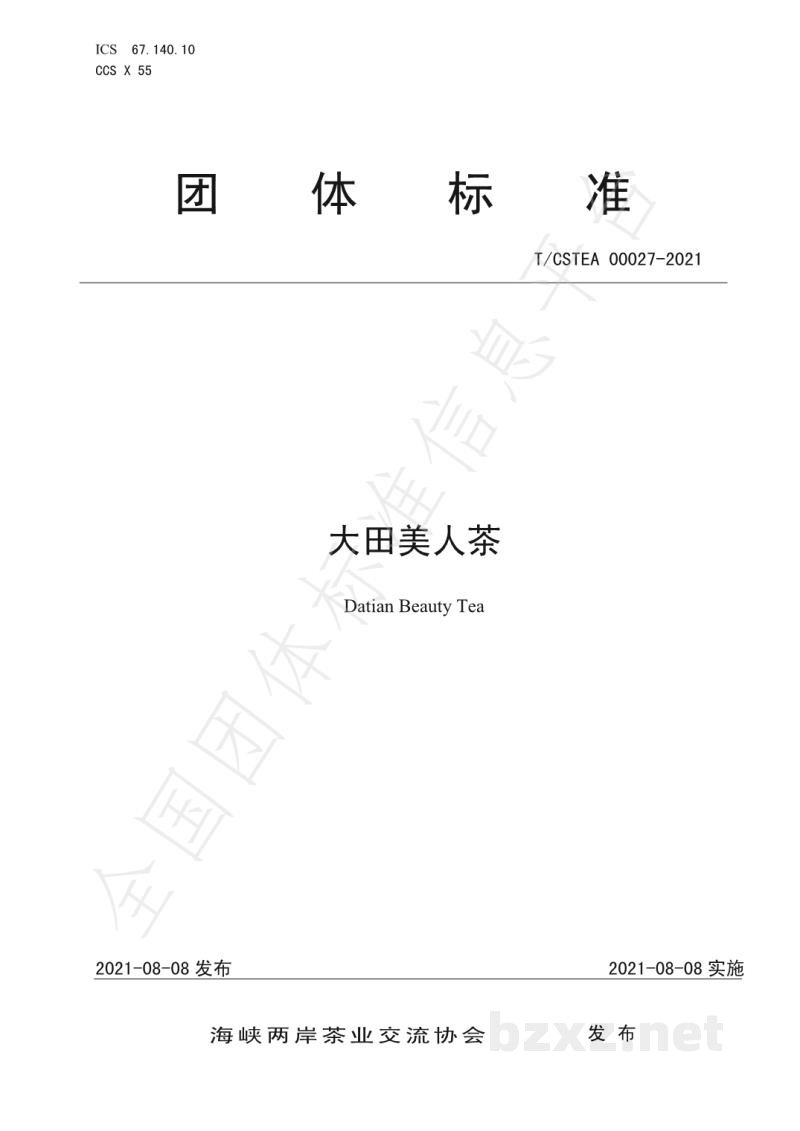 T/CSTEA 00027-2021大田美人茶 T/CSTEA 00027-2021大田美人茶