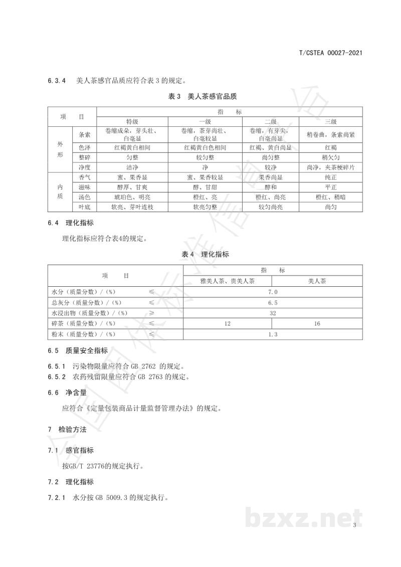 T/CSTEA 00027-2021大田美人茶 T/CSTEA 00027-2021大田美人茶