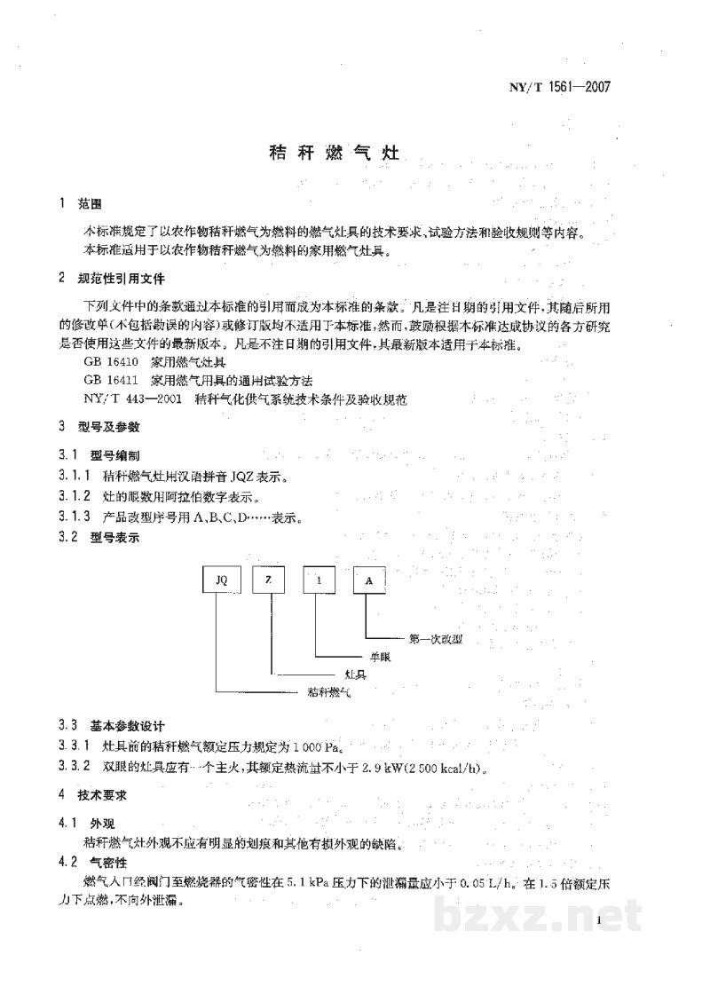 NY/T 1561-2007秸秆燃气灶 NY/T 1561-2007秸秆燃气灶