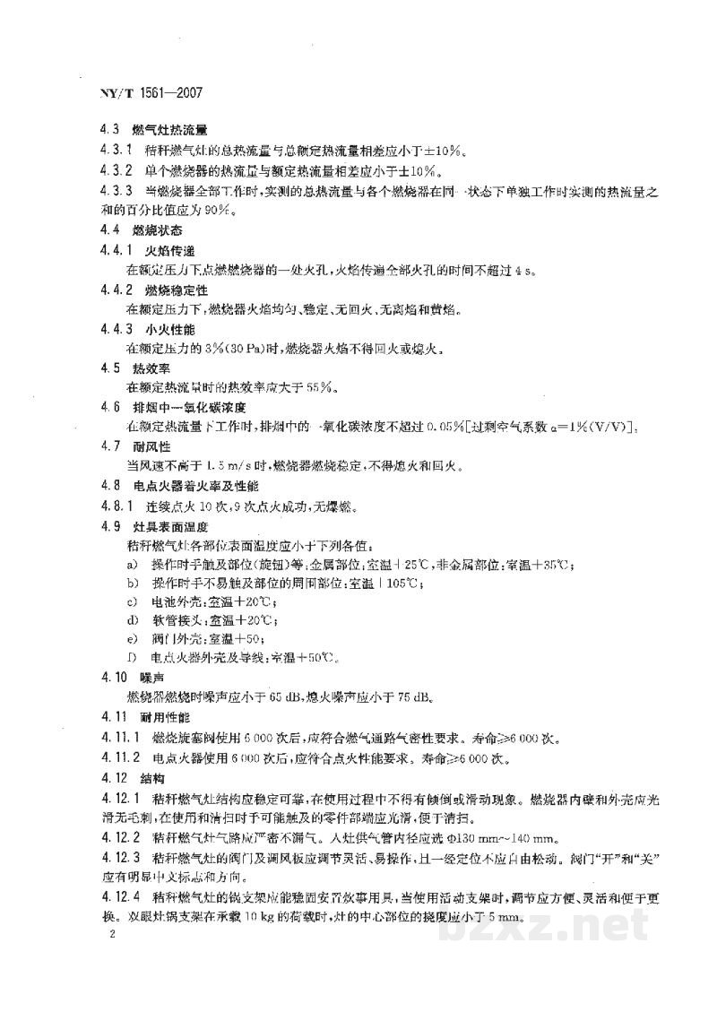NY/T 1561-2007秸秆燃气灶 NY/T 1561-2007秸秆燃气灶