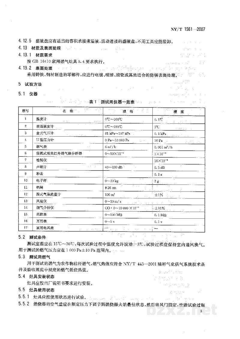 NY/T 1561-2007秸秆燃气灶 NY/T 1561-2007秸秆燃气灶
