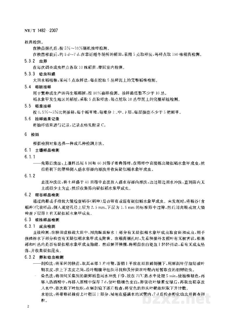 NY/T 1482-2007稻水象甲检疫鉴定方法 NY/T 1482-2007稻水象甲检疫鉴定方法