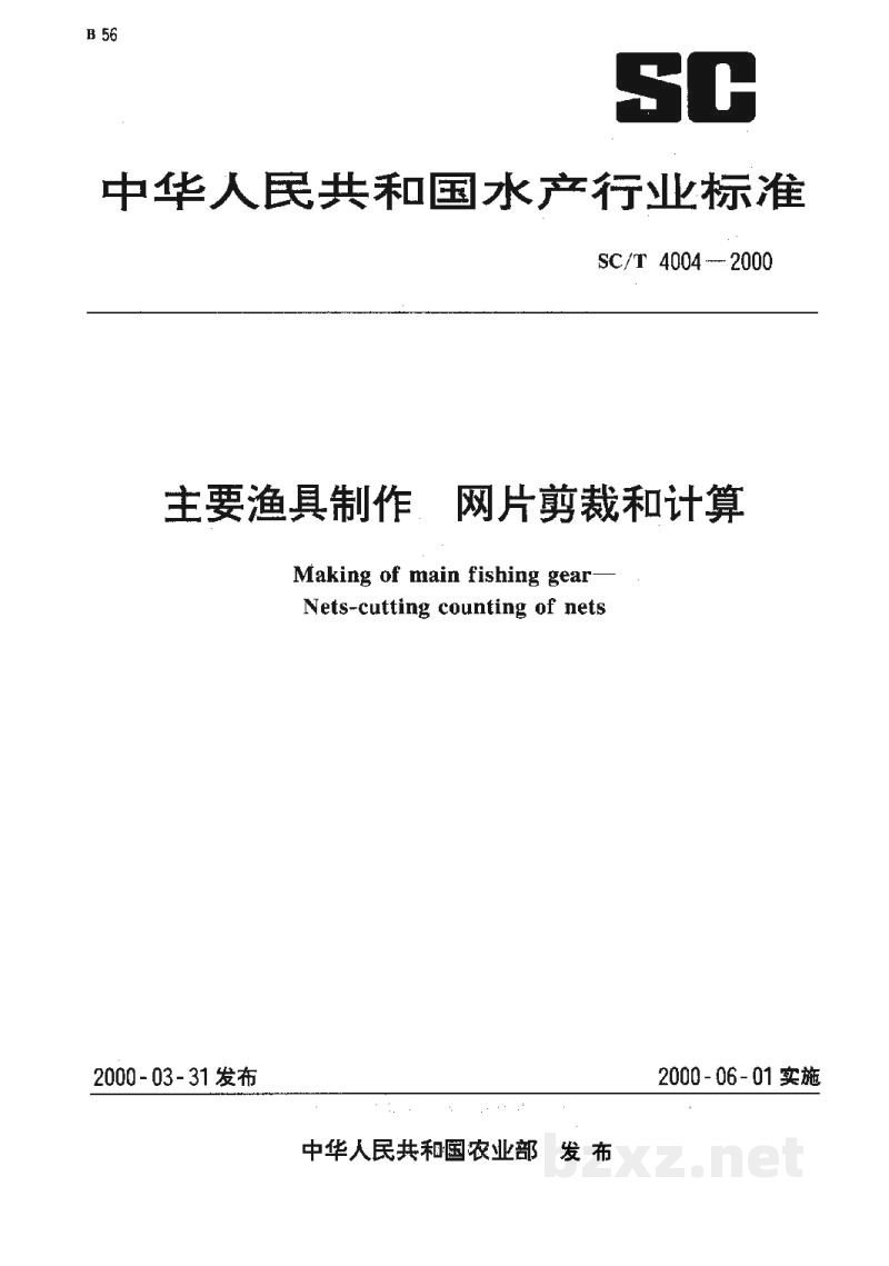 SC/T 4004-2000主要渔具制作 网片剪裁和计算 SC/T 4004-2000主要渔具制作 网片剪裁和计算
