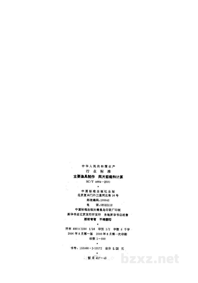 SC/T 4004-2000主要渔具制作 网片剪裁和计算 SC/T 4004-2000主要渔具制作 网片剪裁和计算