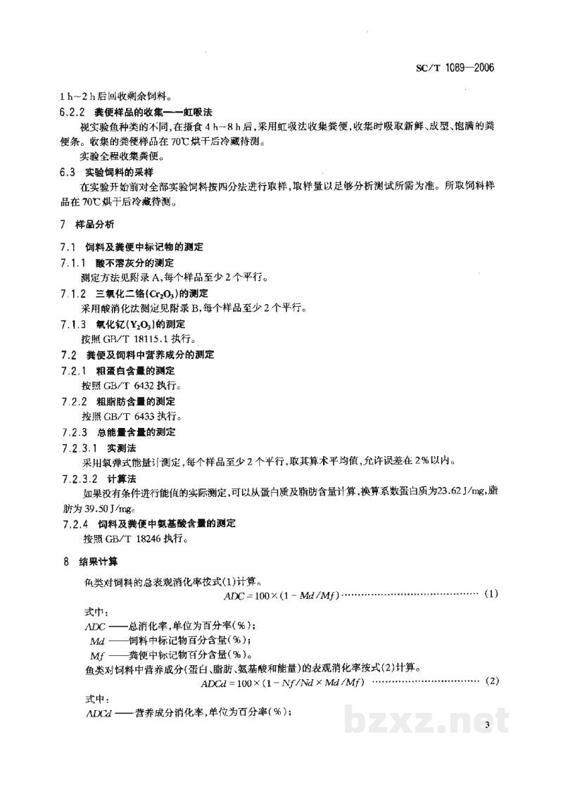 SC/T 1089-2006鱼类消化率测定方法 SC/T 1089-2006鱼类消化率测定方法