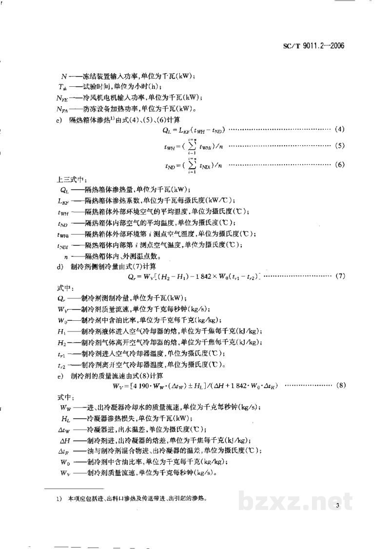 SC/T 9011.2-2006冻结装置试验方法第2部分:平板冻结装置试验方法 SC/T 9011.2-2006冻结装置试验方法第2部分:平板冻结装置试验方法