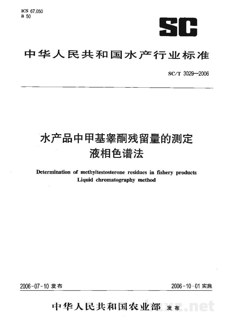 SC/T 3029-2006水产品中甲基睾酮残留量的测定液相色谱法 SC/T 3029-2006水产品中甲基睾酮残留量的测定液相色谱法