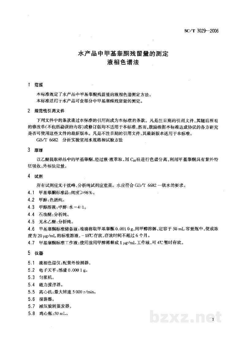 SC/T 3029-2006水产品中甲基睾酮残留量的测定液相色谱法 SC/T 3029-2006水产品中甲基睾酮残留量的测定液相色谱法