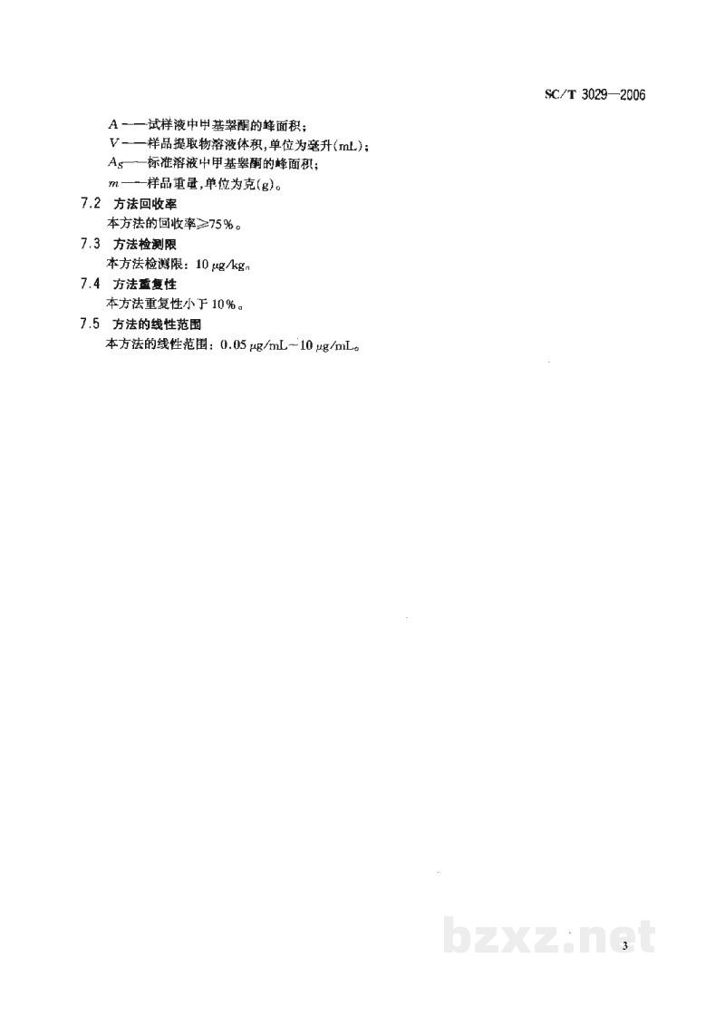SC/T 3029-2006水产品中甲基睾酮残留量的测定液相色谱法 SC/T 3029-2006水产品中甲基睾酮残留量的测定液相色谱法