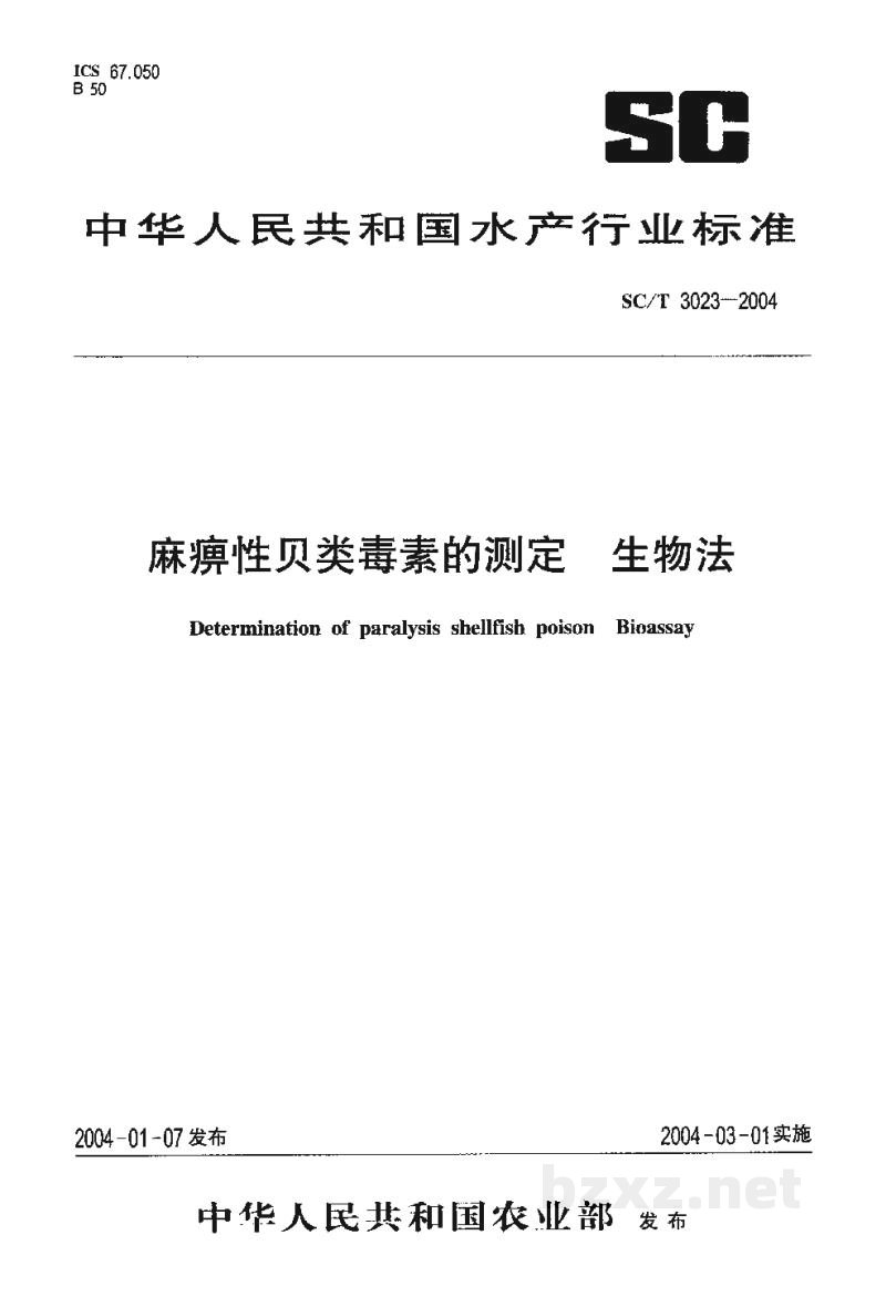 SC/T 3023-2004麻痹性贝类毒素的测定生物法 SC/T 3023-2004麻痹性贝类毒素的测定生物法