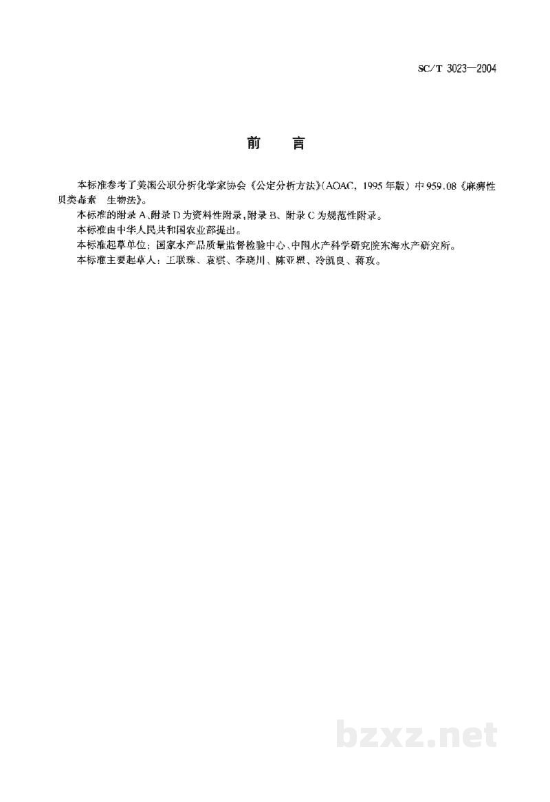 SC/T 3023-2004麻痹性贝类毒素的测定生物法 SC/T 3023-2004麻痹性贝类毒素的测定生物法