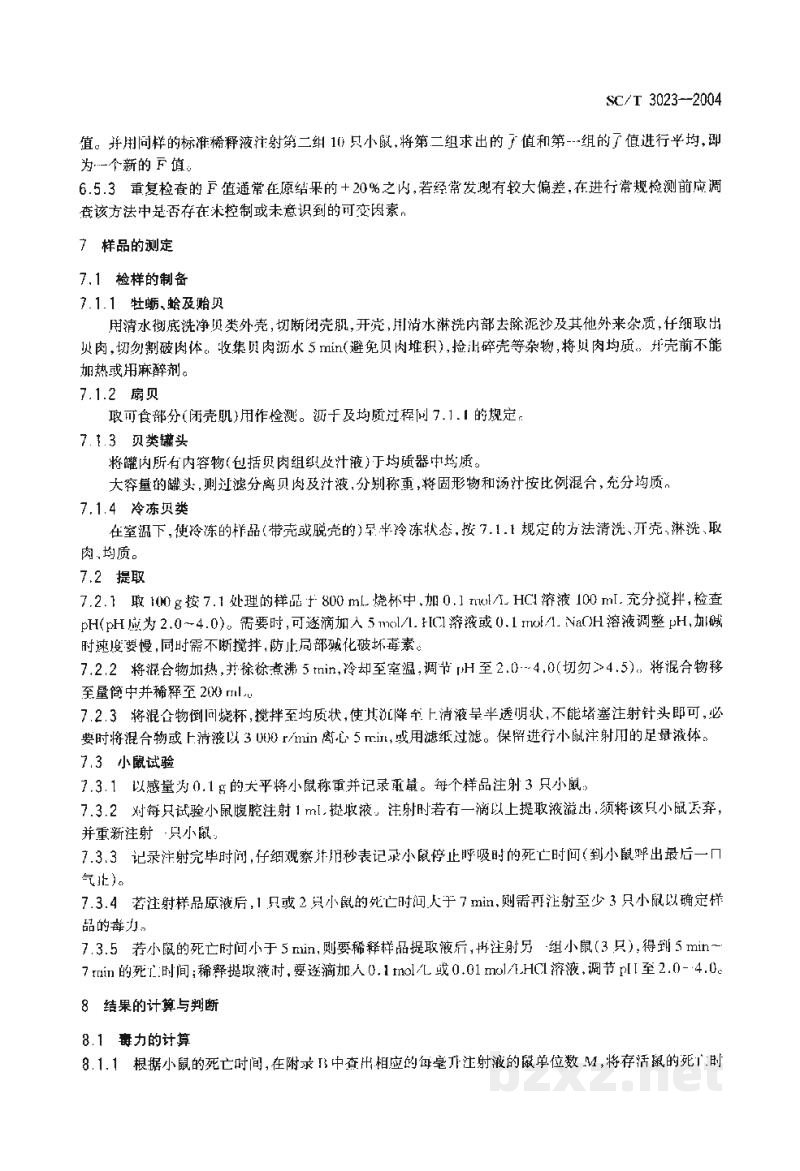 SC/T 3023-2004麻痹性贝类毒素的测定生物法 SC/T 3023-2004麻痹性贝类毒素的测定生物法