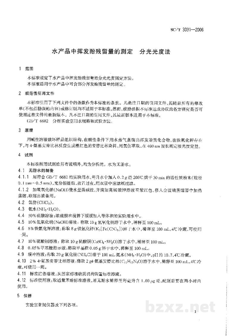 SC/T 3031-2006水产品中挥发酚残留量的测定分光光度法 SC/T 3031-2006水产品中挥发酚残留量的测定分光光度法