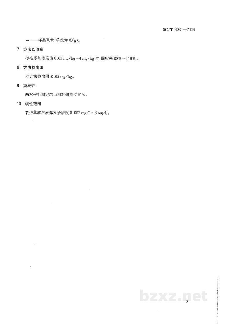 SC/T 3031-2006水产品中挥发酚残留量的测定分光光度法 SC/T 3031-2006水产品中挥发酚残留量的测定分光光度法