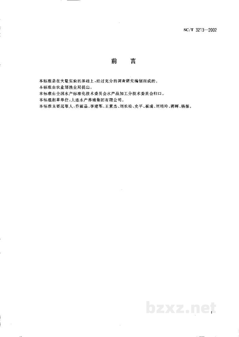 SC/T 3213-2002干裙带菜叶 SC/T 3213-2002干裙带菜叶