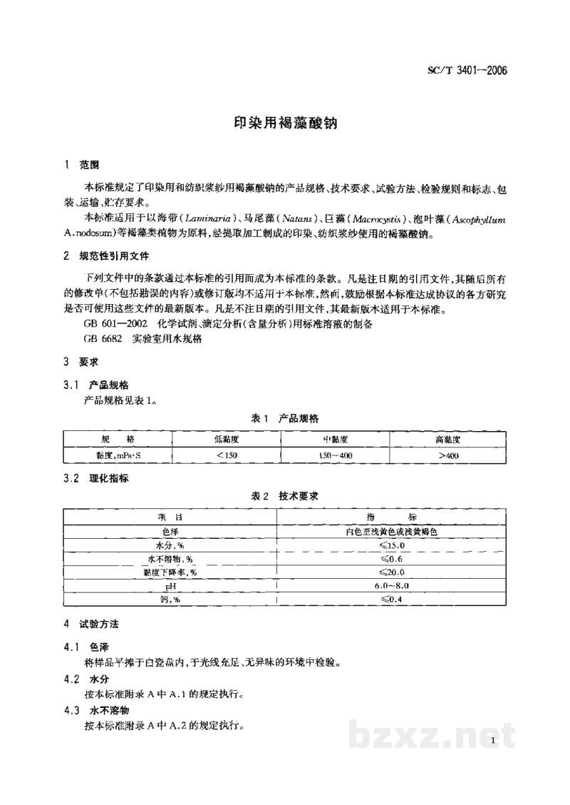 SC/T 3401-2006印染用褐藻酸钠 SC/T 3401-2006印染用褐藻酸钠