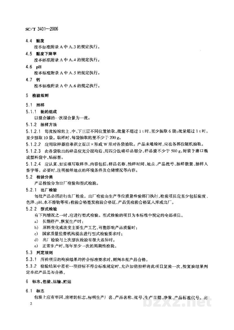 SC/T 3401-2006印染用褐藻酸钠 SC/T 3401-2006印染用褐藻酸钠