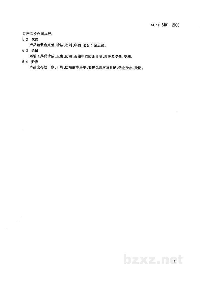 SC/T 3401-2006印染用褐藻酸钠 SC/T 3401-2006印染用褐藻酸钠