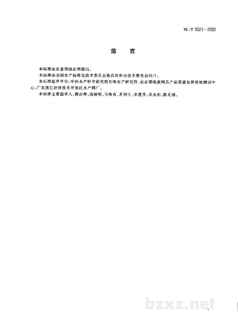 SC/T 5021-2002聚乙烯网片 经编型 SC/T 5021-2002聚乙烯网片 经编型