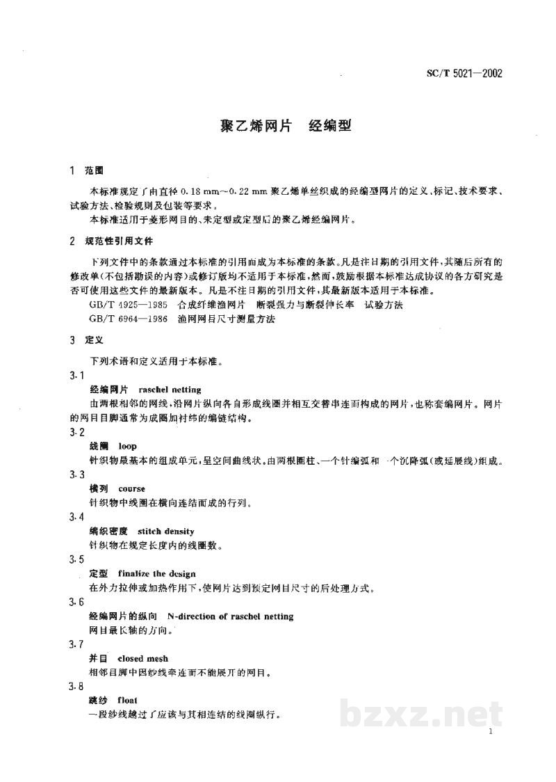 SC/T 5021-2002聚乙烯网片 经编型 SC/T 5021-2002聚乙烯网片 经编型