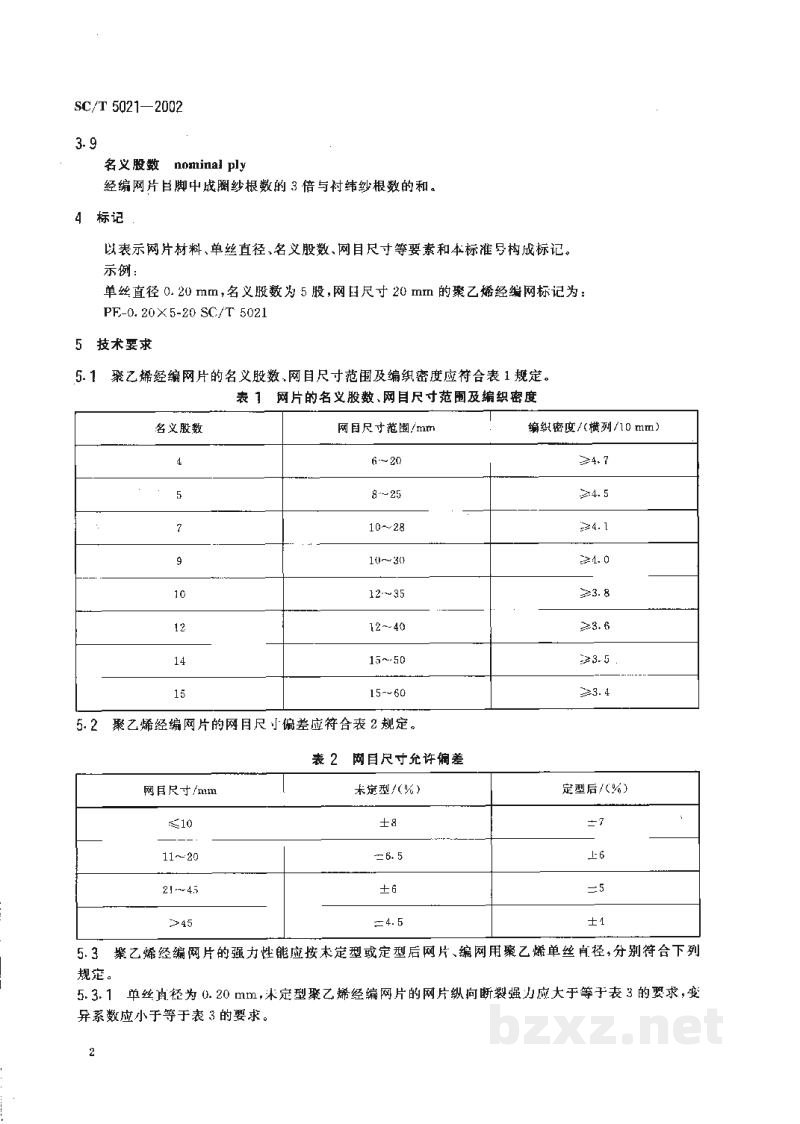 SC/T 5021-2002聚乙烯网片 经编型 SC/T 5021-2002聚乙烯网片 经编型