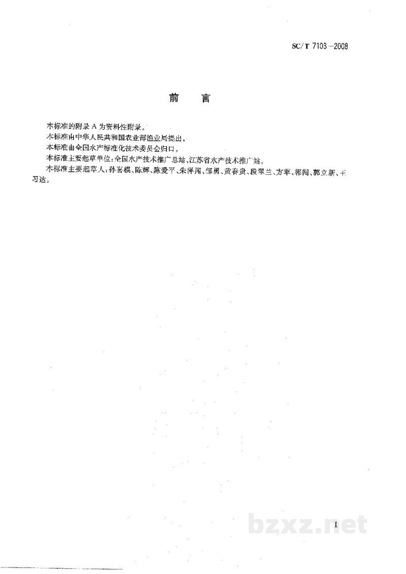 SC/T 7103-2008水生动物产地检疫采样技术规范 SC/T 7103-2008水生动物产地检疫采样技术规范