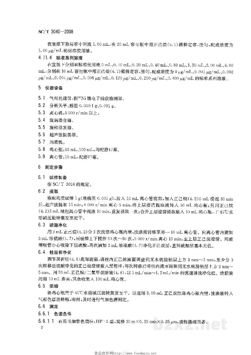 SC/T 3040-2008水产品中三氯杀螨醇残留量的测定气相色谱法 SC/T 3040-2008水产品中三氯杀螨醇残留量的测定气相色谱法