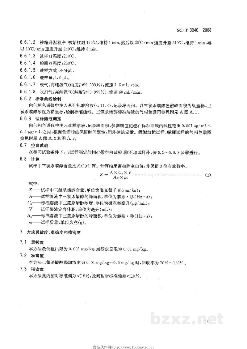 SC/T 3040-2008水产品中三氯杀螨醇残留量的测定气相色谱法 SC/T 3040-2008水产品中三氯杀螨醇残留量的测定气相色谱法
