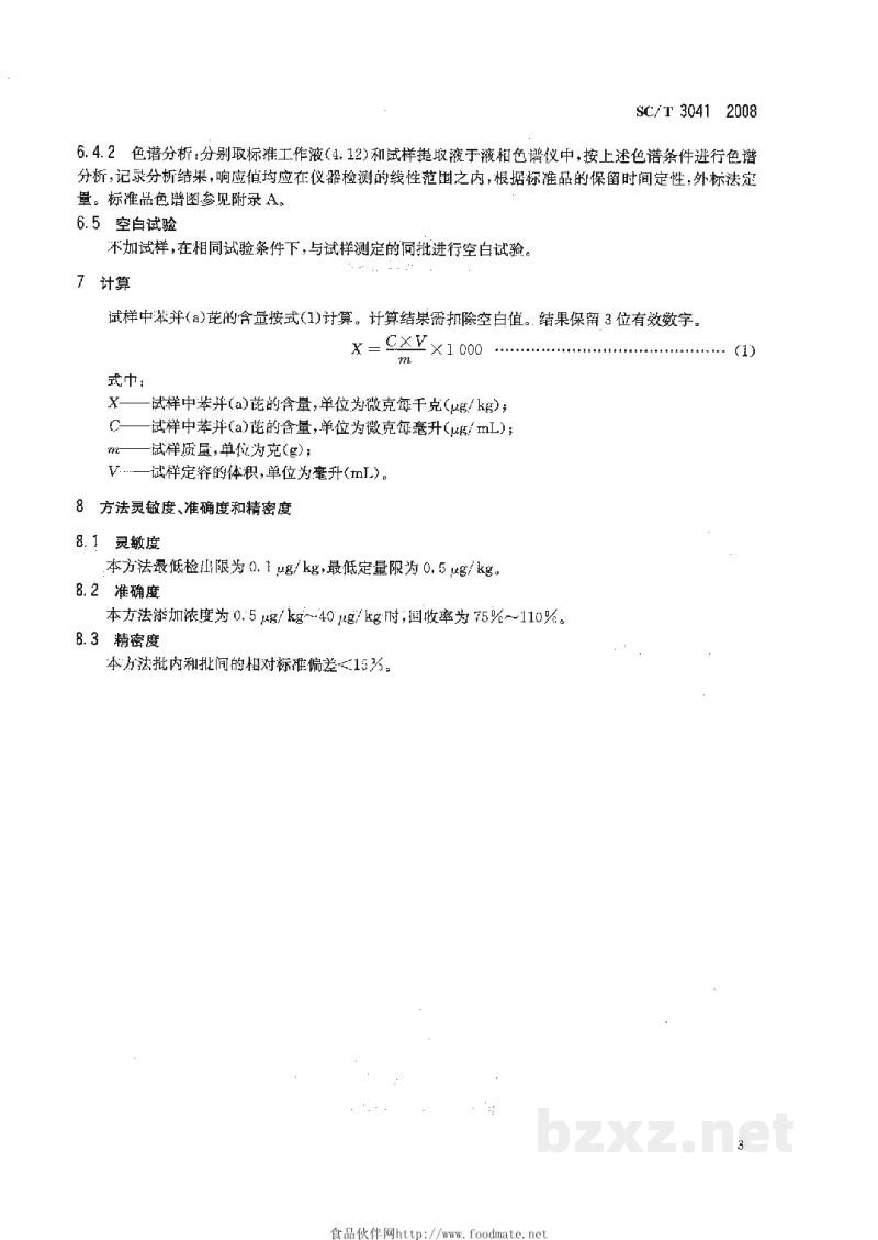 SC/T 3041-2008水产品中苯并(α)芘的测定高效液相色谱法 SC/T 3041-2008水产品中苯并(α)芘的测定高效液相色谱法