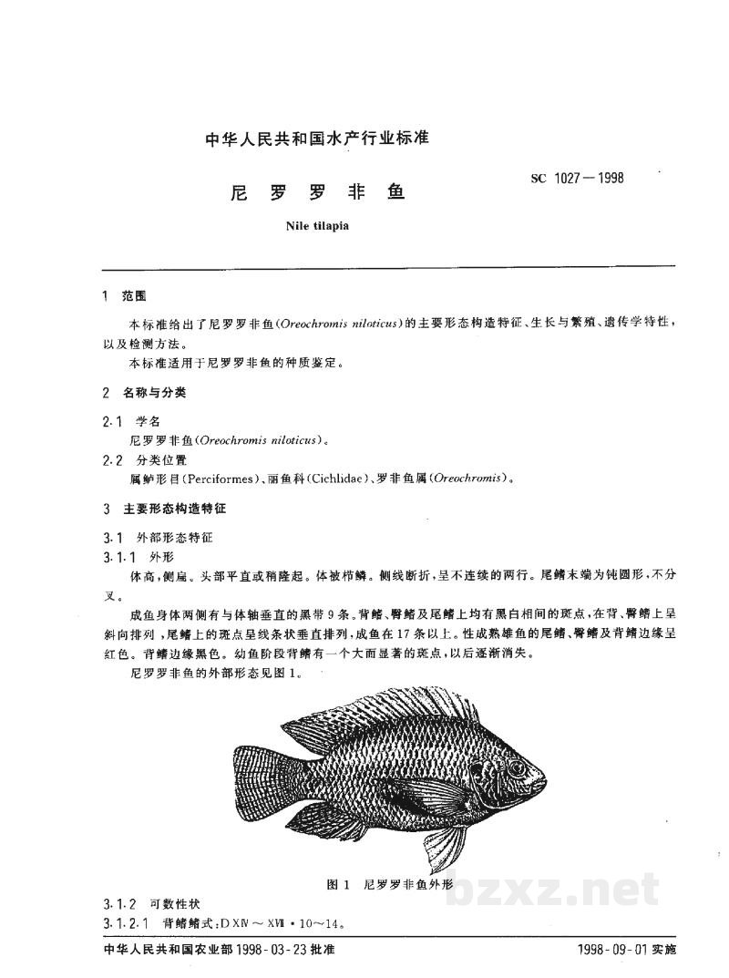 SC 1027-1998尼罗罗非鱼 SC 1027-1998尼罗罗非鱼