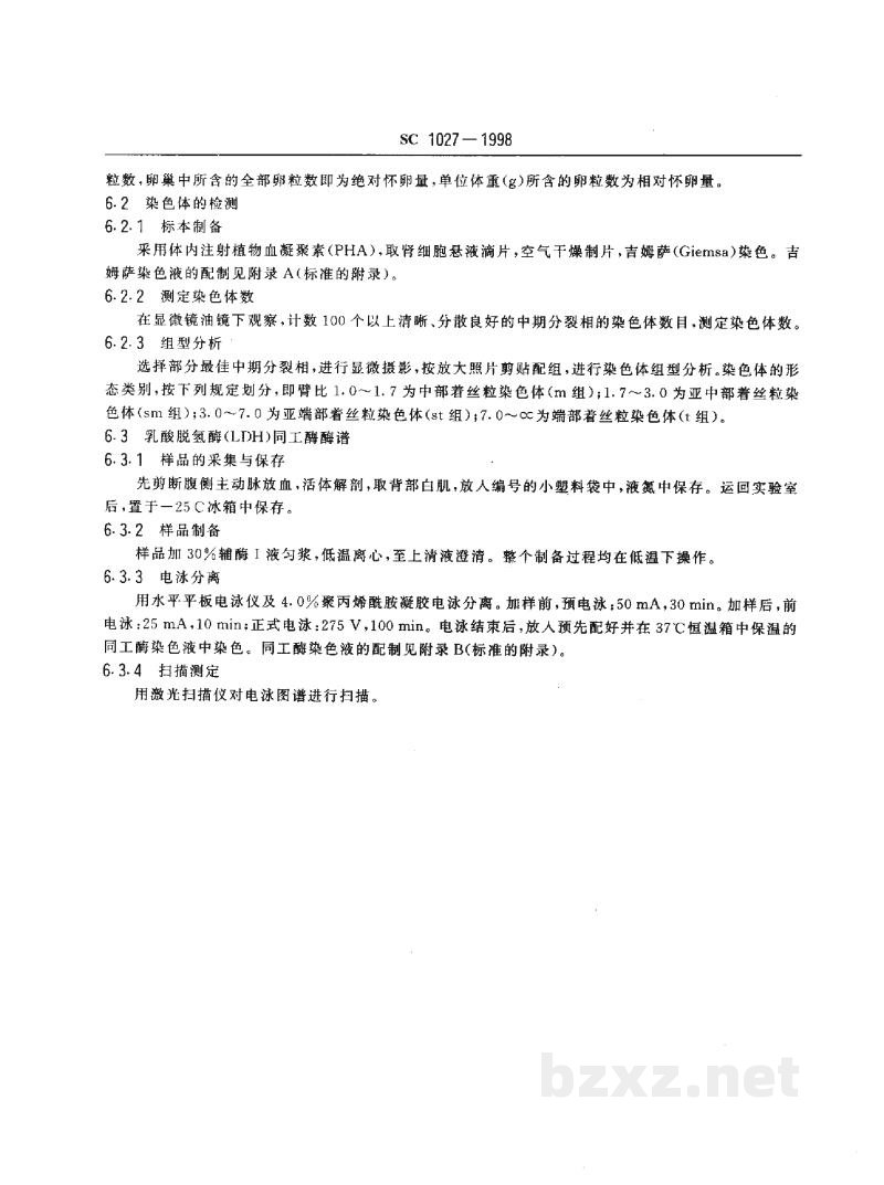 SC 1027-1998尼罗罗非鱼 SC 1027-1998尼罗罗非鱼