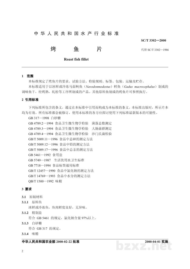 SC/T 3302-2000烤鱼片 SC/T 3302-2000烤鱼片