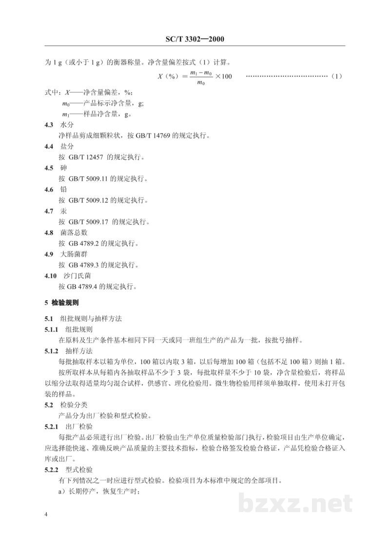 SC/T 3302-2000烤鱼片 SC/T 3302-2000烤鱼片