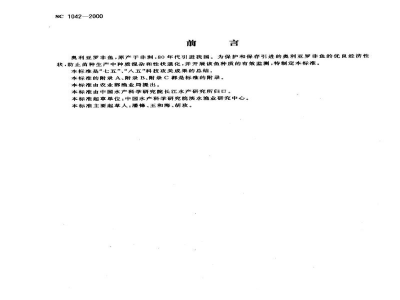 SC 1042-2000奥利亚罗非鱼