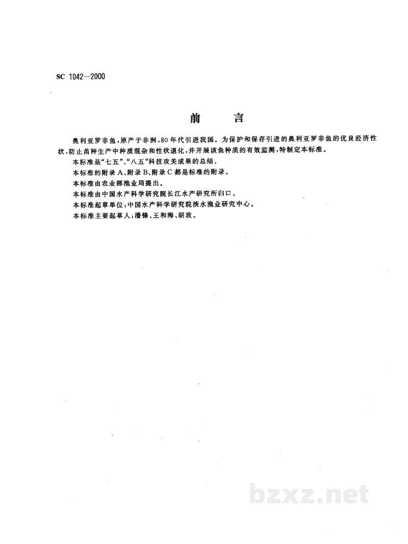 SC 1042-2000奥利亚罗非鱼 SC 1042-2000奥利亚罗非鱼