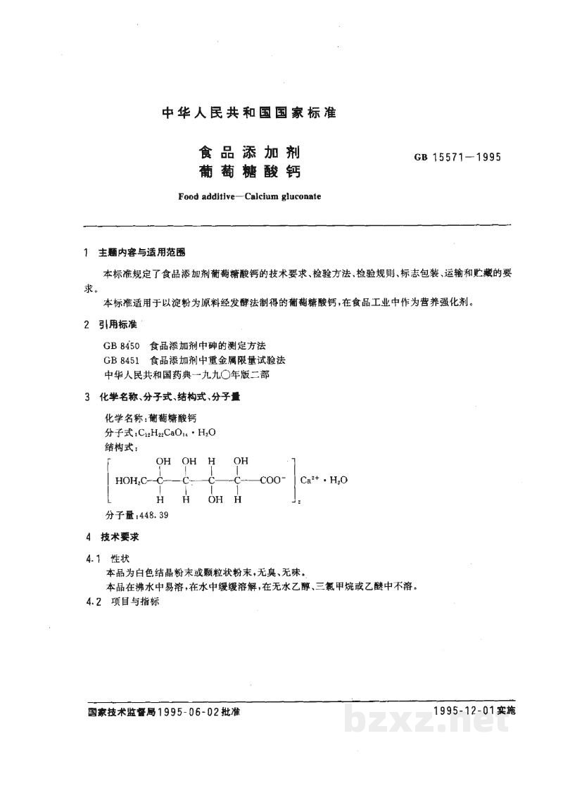 GB 15571-1995食品添加剂 葡萄糖酸钙 GB 15571-1995食品添加剂 葡萄糖酸钙