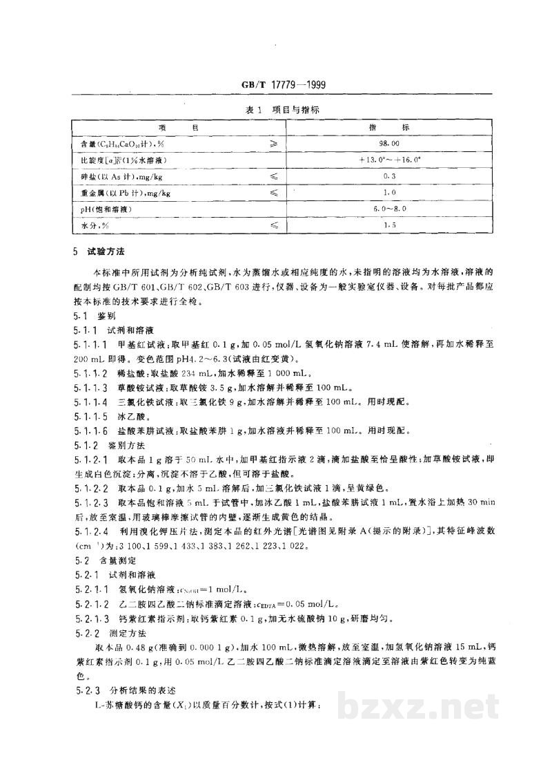 GB/T 17779-1999食品添加剂 L-苏糖酸钙 GB/T 17779-1999食品添加剂 L-苏糖酸钙