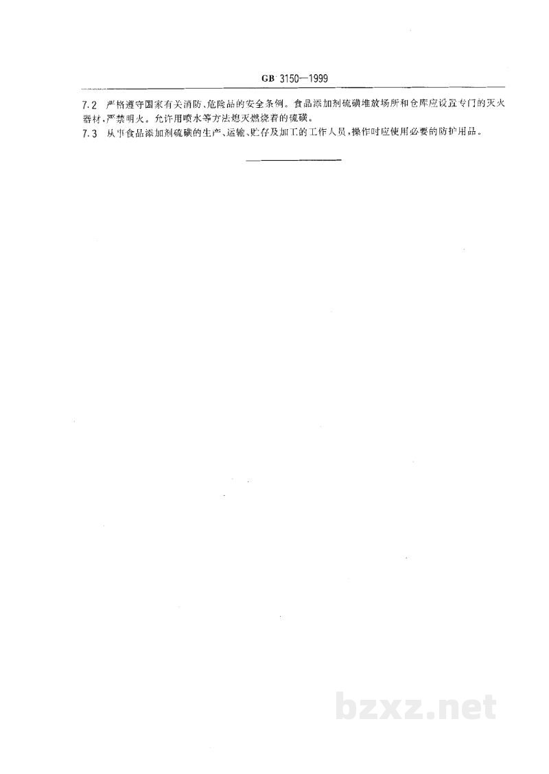 GB 3150-1999食品添加剂 硫磺 GB 3150-1999食品添加剂 硫磺