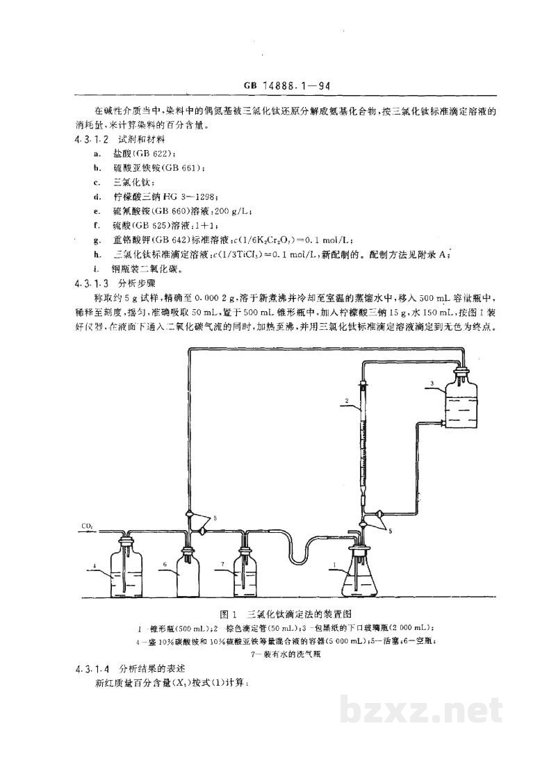 GB 14888.1-1994食品添加剂 新红 GB 14888.1-1994食品添加剂 新红