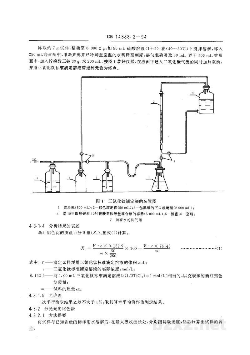 GB 14888.2-1994食品添加剂 新红铝色淀 GB 14888.2-1994食品添加剂 新红铝色淀