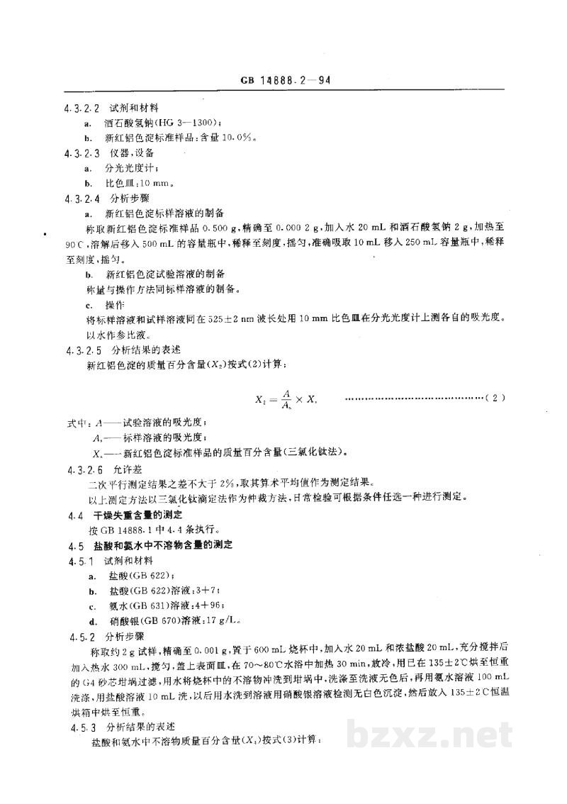 GB 14888.2-1994食品添加剂 新红铝色淀 GB 14888.2-1994食品添加剂 新红铝色淀