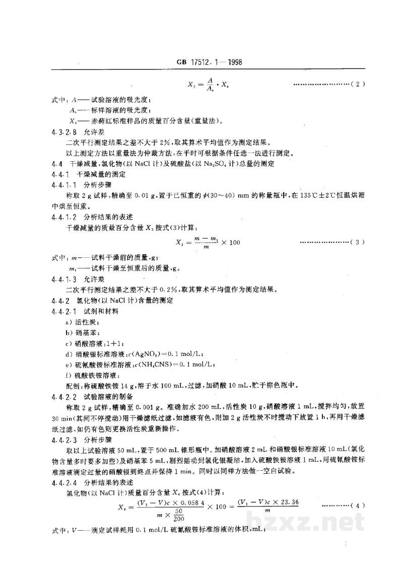 GB 17512.1-1998食品添加剂 赤藓红 GB 17512.1-1998食品添加剂 赤藓红