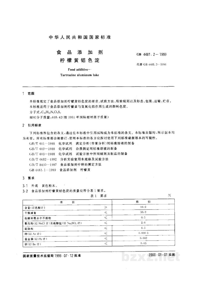 GB 4481.2-1999食品添加剂 柠檬黄铝色淀 GB 4481.2-1999食品添加剂 柠檬黄铝色淀