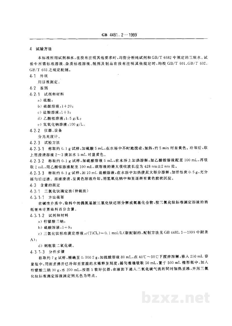 GB 4481.2-1999食品添加剂 柠檬黄铝色淀 GB 4481.2-1999食品添加剂 柠檬黄铝色淀