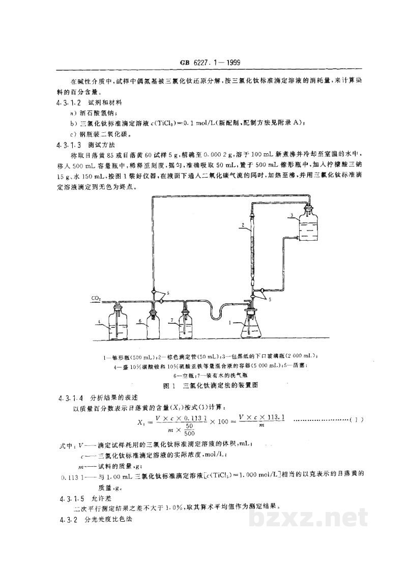 GB 6227.1-1999食品添加剂 日落黄 GB 6227.1-1999食品添加剂 日落黄