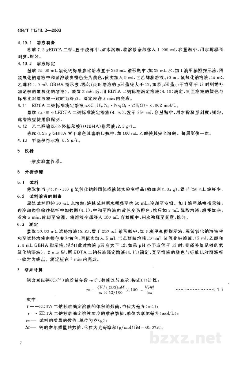 GB/T 11213.3-2003化纤用氢氧化钠 钙含量的测定 EDTA络合滴定法 GB/T 11213.3-2003化纤用氢氧化钠 钙含量的测定 EDTA络合滴定法
