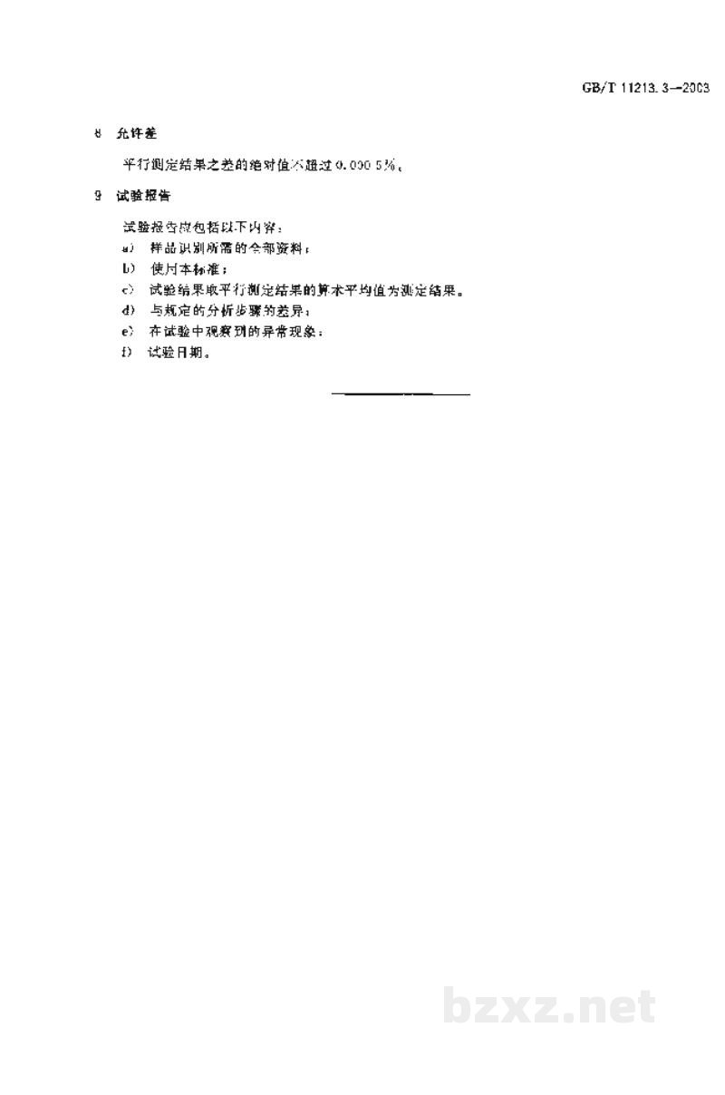 GB/T 11213.3-2003化纤用氢氧化钠 钙含量的测定 EDTA络合滴定法 GB/T 11213.3-2003化纤用氢氧化钠 钙含量的测定 EDTA络合滴定法